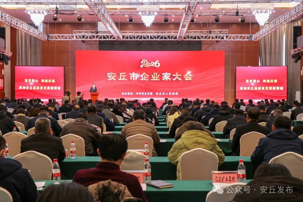 聚势赋能，智创未来 | 公司参加安丘企业家大会收获颇丰