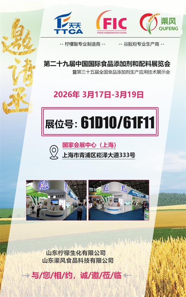 请查收您的FIC2026展会邀请函 | 专注生物科